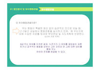 유아문제행동의 이해 및 지도 정서적 의존적 문제행동 지도-6