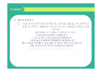 유아문제행동의 이해 및 지도 정서적 의존적 문제행동 지도-8