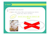 유아문제행동의 이해 및 지도 정서적 의존적 문제행동 지도-9