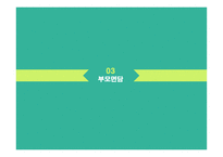 유아문제행동의 이해 및 지도 정서적 의존적 문제행동 지도-11