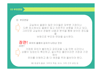 유아문제행동의 이해 및 지도 정서적 의존적 문제행동 지도-12