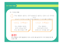 유아문제행동의 이해 및 지도 정서적 의존적 문제행동 지도-14