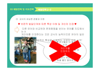 유아문제행동의 이해 및 지도 정서적 의존적 문제행동 지도-18