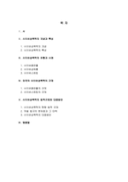 사이버 성폭력에 관한 연구-2
