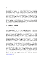 사이버 성폭력에 관한 연구-3