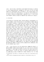 사이버 성폭력에 관한 연구-8