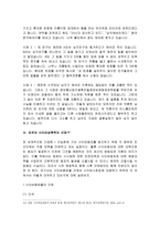 사이버 성폭력에 관한 연구-9