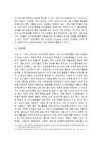 사이버 성폭력에 관한 연구-11