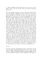사이버 성폭력에 관한 연구-12