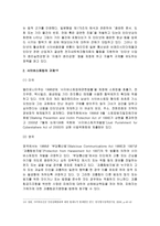 사이버 성폭력에 관한 연구-13