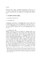 사이버 성폭력에 관한 연구-14