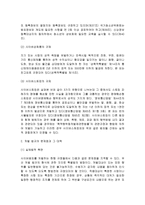 사이버 성폭력에 관한 연구-16
