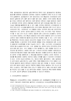 사이버 성폭력에 관한 연구-18
