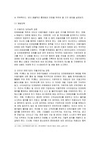 사이버 성폭력에 관한 연구-19