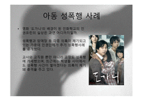 성폭행- 성폭행 정의 성폭행 유형 성폭행 사례 성폭행 문제점 성폭력 범죄 처벌-5