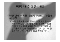 성폭행- 성폭행 정의 성폭행 유형 성폭행 사례 성폭행 문제점 성폭력 범죄 처벌-9