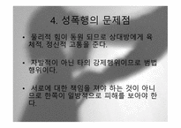 성폭행- 성폭행 정의 성폭행 유형 성폭행 사례 성폭행 문제점 성폭력 범죄 처벌-12