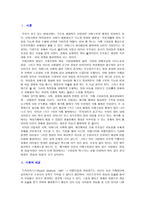 사회복지조사론 어린이집에 처음 입학한 아동이 환경변화의 스트레스에 의한 어린이집에서의 음식 거부 행동 수정을 위한 아동의 단일설계-2