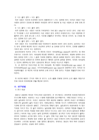 사회복지조사론 어린이집에 처음 입학한 아동이 환경변화의 스트레스에 의한 어린이집에서의 음식 거부 행동 수정을 위한 아동의 단일설계-4