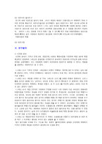 사회복지조사론 어린이집에 처음 입학한 아동이 환경변화의 스트레스에 의한 어린이집에서의 음식 거부 행동 수정을 위한 아동의 단일설계-7