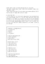 사회복지조사론 어린이집에 처음 입학한 아동이 환경변화의 스트레스에 의한 어린이집에서의 음식 거부 행동 수정을 위한 아동의 단일설계-11