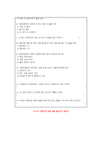 사회복지조사론 어린이집에 처음 입학한 아동이 환경변화의 스트레스에 의한 어린이집에서의 음식 거부 행동 수정을 위한 아동의 단일설계-12