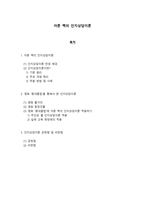 아론 벡의 인지상담이론-1
