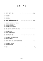 남북한 관계론통일문제-1
