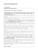 남북한 관계론통일문제-7