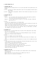 남북한 관계론통일문제-8