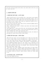 대학생의 성윤리의식에 대하여-3