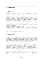 대학생의 성윤리의식에 대하여-5