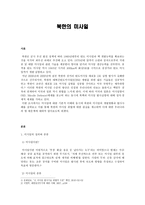 북한의 미사일-1