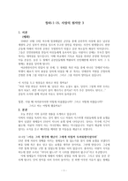 [설교] 창세기 45장 1-15 _ 사랑의 원자탄-1