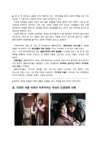 결혼 이주민과 하위문화-6