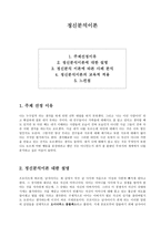 정신분석이론(사례분석, 교육적 적용, 느낀점)-1