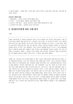 정신분석이론(사례분석, 교육적 적용, 느낀점)-5