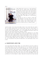 정신분석이론(사례분석, 교육적 적용, 느낀점)-8