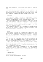 문선명과 통일교 - 세계평화통일가정연합 - 한국종교사-5