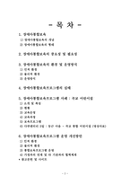장애아 통합 보육 프로그램-2