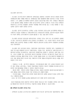 요약 모택동 모택동과 중국을 이야기하다 이중 지음 2002 김영사 모택동과 중국-5