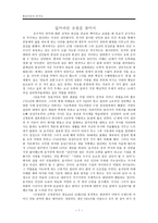 잃어버린 초월을 찾아서 종교사로서 한국사-1
