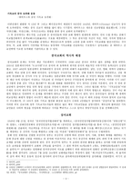 [아시아 기독교사] 중국 기독교-3