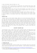 [아시아 기독교사] 중국 기독교-6