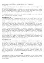 [아시아 기독교사] 중국 기독교-8