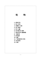 전남대학교 영 호남 교류 프로그램 참여가지역감정 해소에 미치는 영향 대학생 교류-2