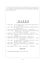 전남대학교 영 호남 교류 프로그램 참여가지역감정 해소에 미치는 영향 대학생 교류-15