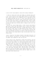 변신 & 난쟁이가 쏘아올린 작은 공 - 인간의 실존과 소외 - 변신 난쏘-1