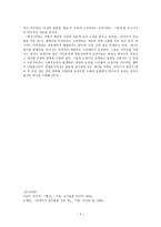 변신 & 난쟁이가 쏘아올린 작은 공 - 인간의 실존과 소외 - 변신 난쏘-4