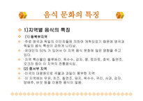 북미의 식문화 미국 캐나다-5